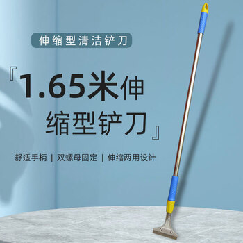 谋福 1.65米伸缩型 清洁刀加长不锈钢管铲刀 地板瓷砖保洁小广告除胶刮刀 100043120219