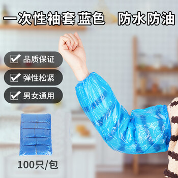 谋福 一次性袖套 透明加厚PE束口塑料袖套100只装 蓝色 100027935923