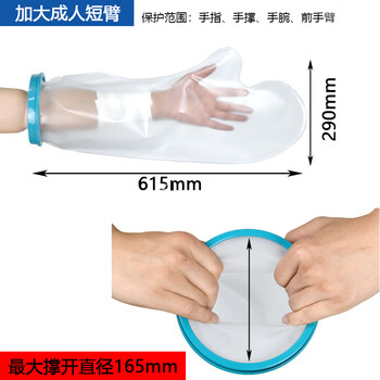 谋福 防水套手部袖套脚部腿部保护套(加宽成人短臂款) 100028659737