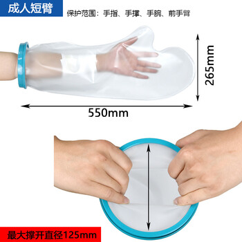 谋福 防水套手部袖套脚部腿部保护套 (成人短臂款) 100028659735