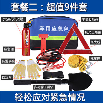 谋福 车载应急包套装 车用汽车多功能应急救援急救包(超值9件套) 100050124031