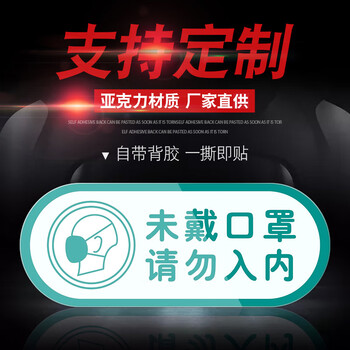谋福 防控日期提示牌 食堂勤洗手标示警示贴【未带口罩请勿入内30*12cm1个装】 100050124689