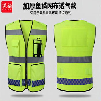 谋福 多功能反光背心 反光马甲 反光衣骑行交通保安巡逻执勤服可印字 网布透气款 3XL码 100056327271