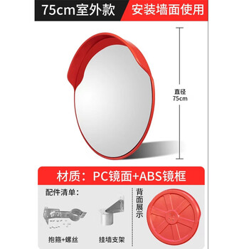 谋福 道路广角镜 反光凸透镜 转角镜 凸面路口凹凸镜(75室外+挂墙支架) 100070334218
