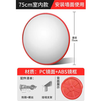 谋福 道路广角镜 反光凸透镜 转角镜 凸面路口凹凸镜（75室内加强款） 100070333824