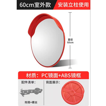谋福 道路广角镜 反光凸透镜 转角镜 凸面路口凹凸镜（60室外加强款） 100070334190