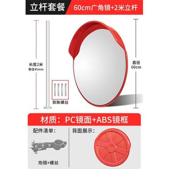 谋福 道路广角镜 反光凸透镜 转角镜 凸面路口凹凸镜(60室外+2米立杆) 100070327792