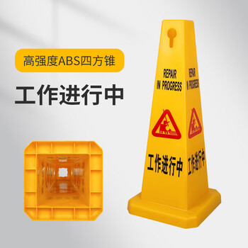 谋福 四方告示牌 请勿泊车禁止停车塑料路锥方锥 广告警示锥（工作进行中） 100126752335