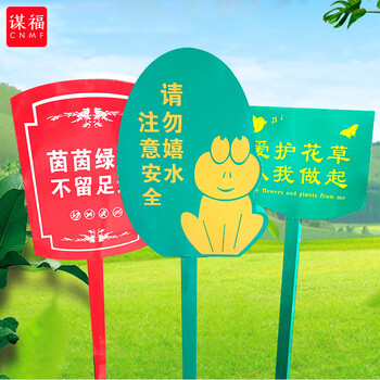 谋福 花草爱护提示牌 公园户外警示绿化花草牌（爱护花草，从我做起 10件装） 100036421325
