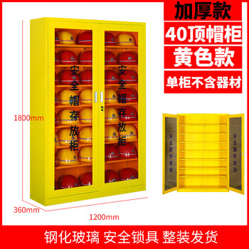 谋福 安全帽摆放柜子 工地车间全套帽存放柜（加厚 1.8米帽柜放40顶黄色） 100053837123