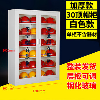 谋福 安全帽摆放柜子 工地车间全套帽存放柜(加厚 1.6米帽柜放30顶白色) 100045021452