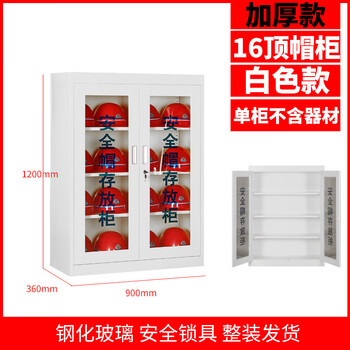 谋福 安全帽摆放柜子 工地车间全套帽存放柜(加厚 1.2米帽柜放16顶白色) 100053837145