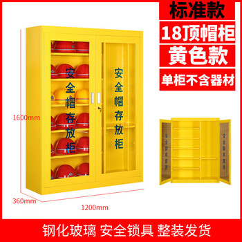 谋福 安全帽摆放柜子 工地车间全套帽存放柜(标准 1.6米帽柜放18顶黄色) 100045021432
