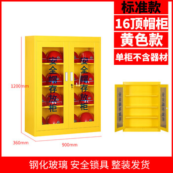 谋福 安全帽摆放柜子 工地车间全套帽存放柜(标准 1.2米帽柜放16顶黄色) 100045022834
