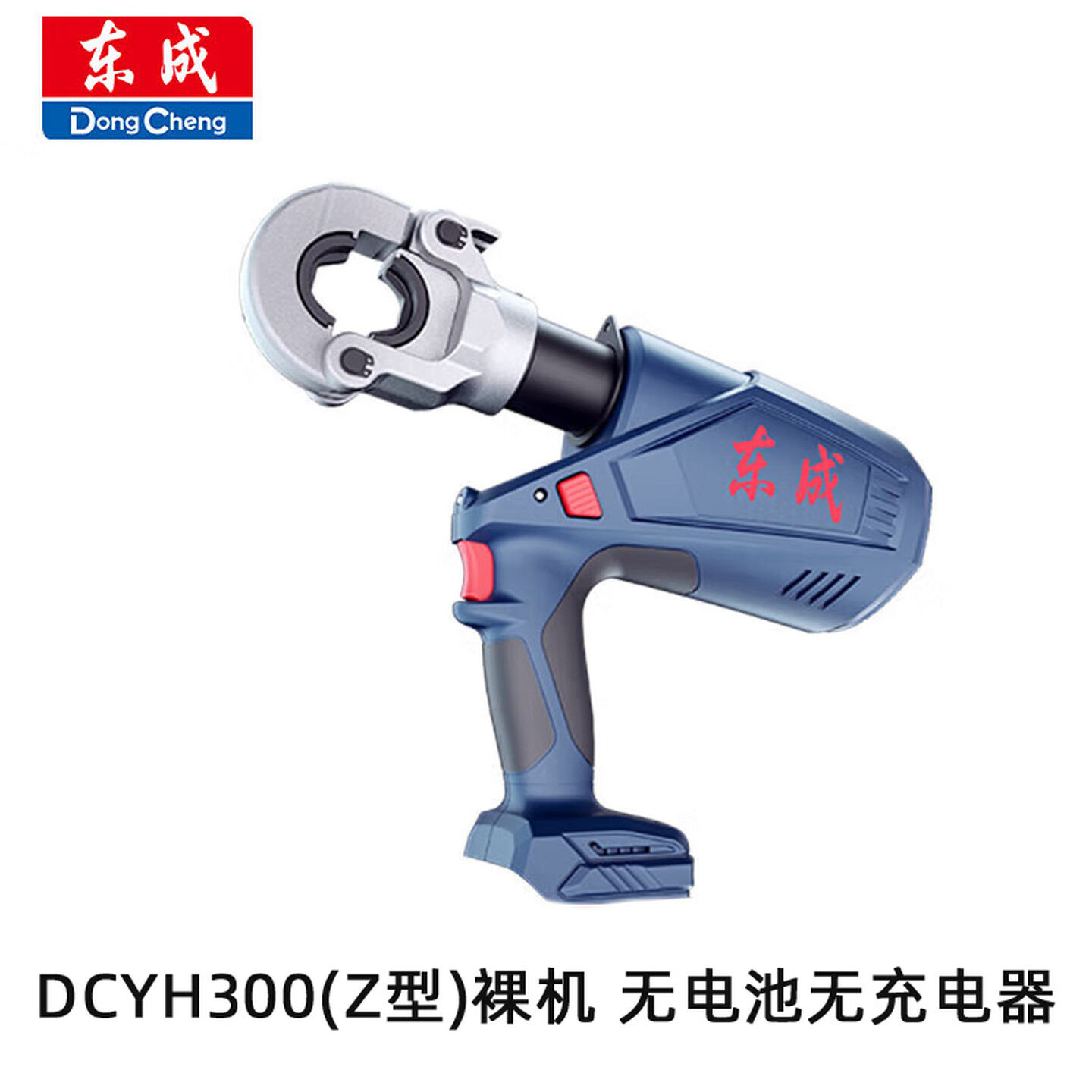 DONGCHENG/东成 充电式液压压接工具 DCYH300(Z型)