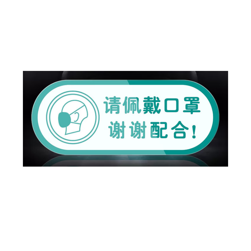 谋福 防控日期提示牌 食堂勤洗手标示警示贴【请佩戴口罩20*8cm5个装】 100050124709