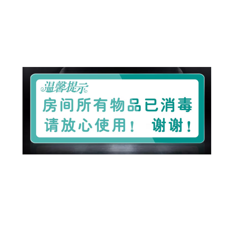 谋福 防控日期提示牌 食堂勤洗手标示警示贴【房间物品已消毒30*12cm1个装】 100050124643