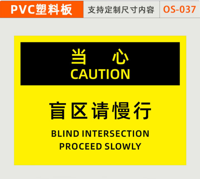 谋福 OSHA安全标识 当心叉车标识牌 安全带警告提示贴（OS-037塑料板30X20CM） 100080228955
