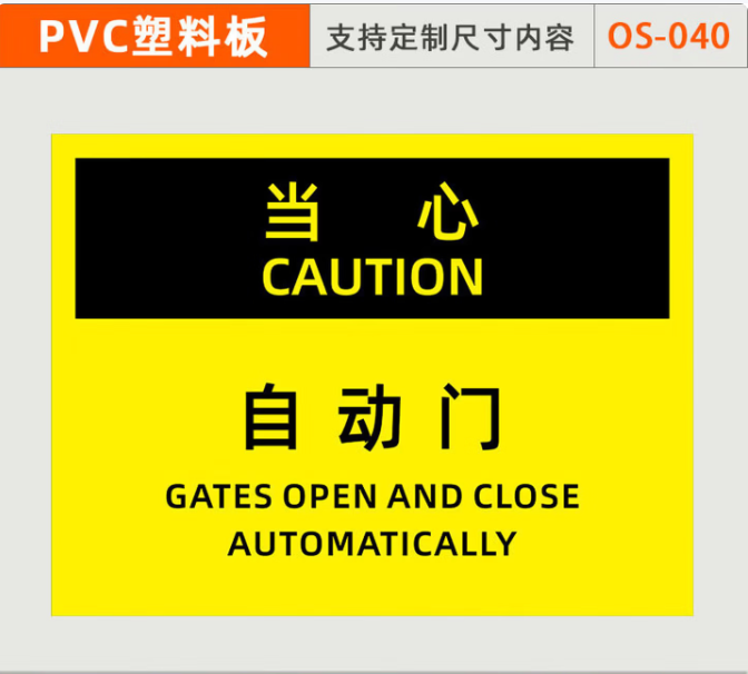 谋福 OSHA安全标识 当心叉车标识牌 安全带警告提示贴（OS-040塑料板30X20CM） 100084669148