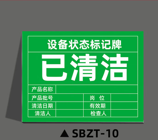 谋福 磁性设备状态标记牌 机械设备运行状态标识牌(15x20cm 强力反光膜磁吸*SBZT-10已清洁） 100064131432