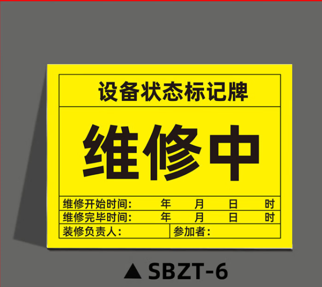 谋福 磁性设备状态标记牌 机械设备运行状态标识牌(15x20cm 强力反光膜磁吸*SBZT-6维修中) 100066544711