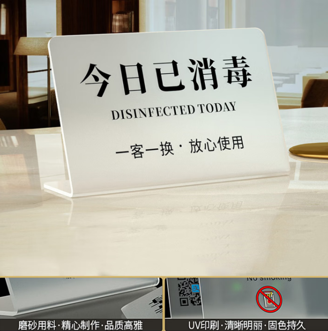 谋福 亚克力今日已消毒标识牌 酒店宾馆客房消毒温馨提示立牌（20x10cm今日已消毒） 100142151079
