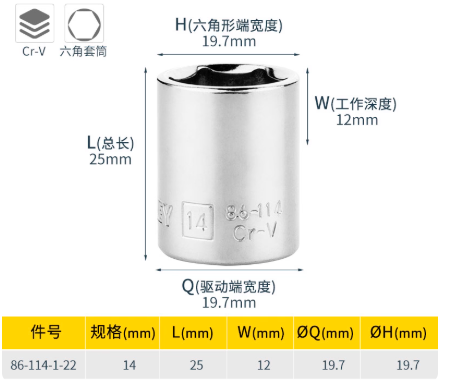 STANLEY/史丹利 6.3MM系列公制6角标准套筒 86-114-1-2214mm