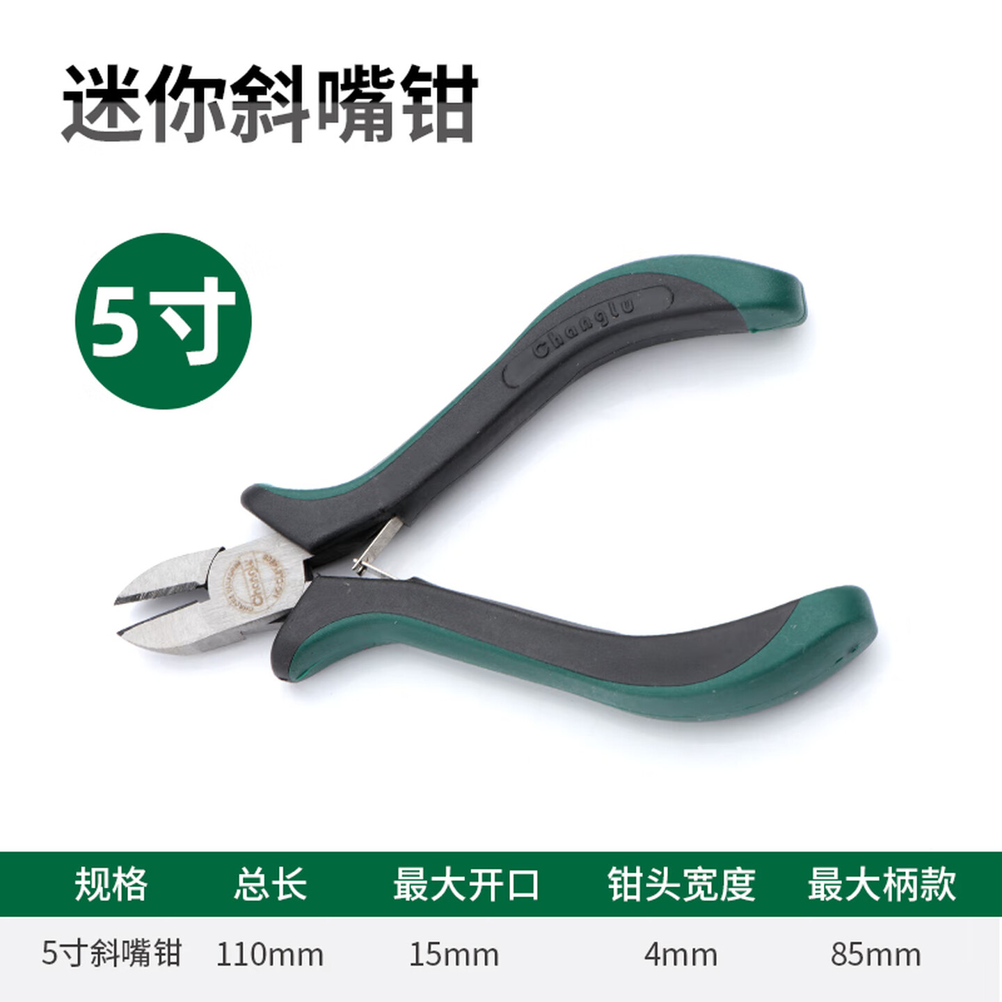 CHANGLU/长鹿 迷你斜嘴钳5寸 614908