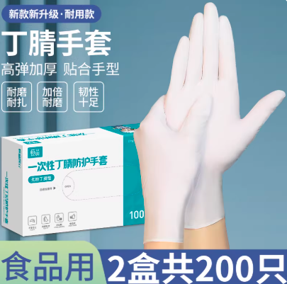 恒品 一次性丁腈手套 加厚型【食品用】白色丁腈手套【2盒共200只】
