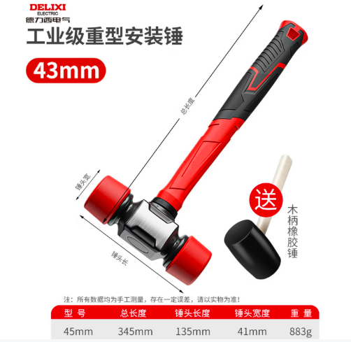 德力西 重型安装锤 实心安装锤43mm＋胶锤