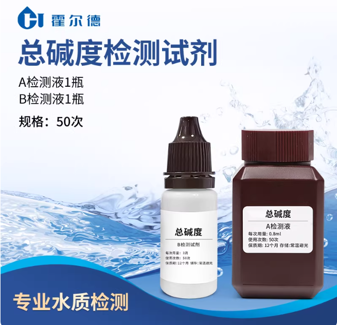 霍尔德 总碱度检测试剂 50次/套