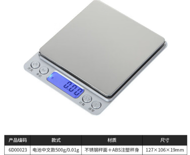 安赛瑞 实验室电子秤 电池中文款500g/0.01g6D00023