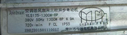 国产 空调器风扇用三相异步电动机 YLS175-1300N-8P线长5米，6芯线