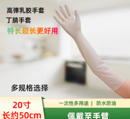 乔力 乳胶丁腈手套 20寸乳胶【分左右手】5双10只，L码