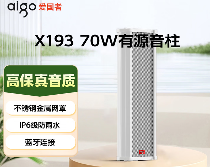 爱国者 音响 70W有源音柱音响