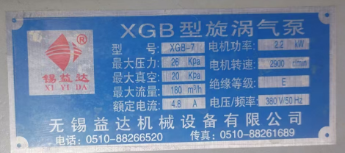 锡益达 漩涡气泵 XGB-7