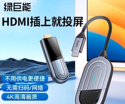 绿巨能 无线投屏器 HDMI接口】4K高清-点对点（★家用/办公/会议更专业