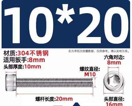 天卓 不锈钢内六角螺丝 304不锈钢，M10*20