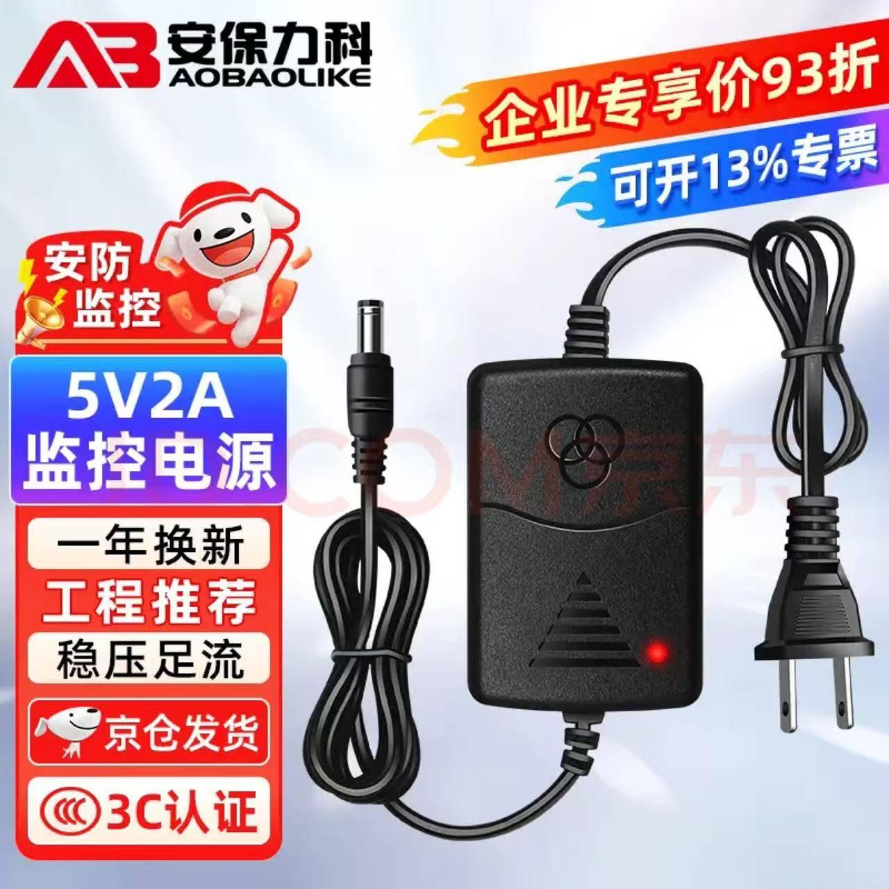 安保力科 电源适配器 5V2.5A
