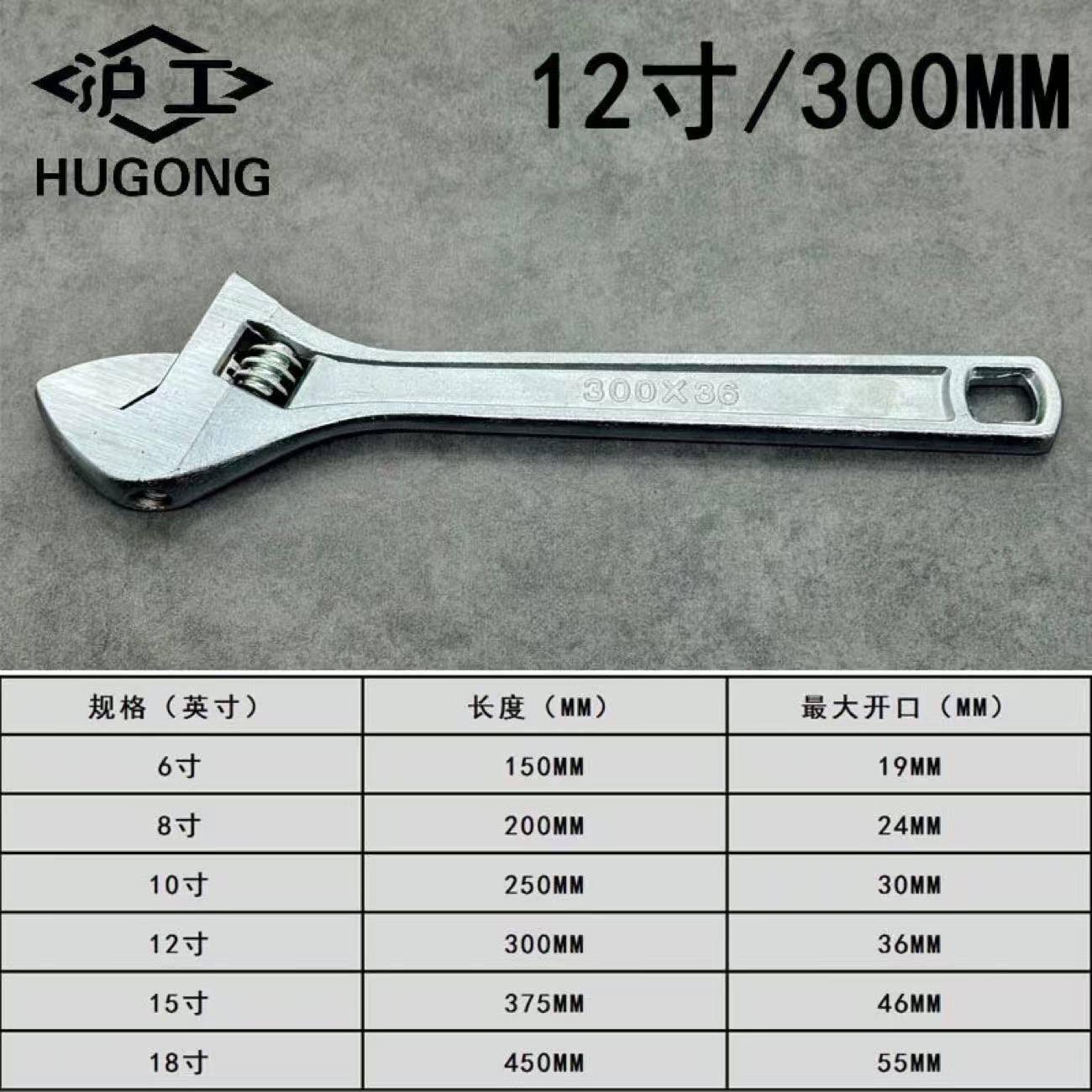 沪工 活动扳手 300型