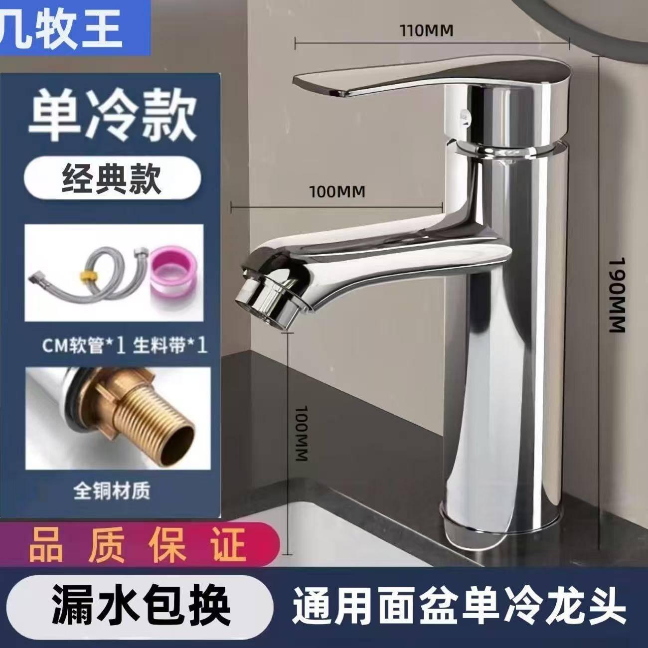 JOMOW 单冷水龙头(铜台式 面盆) 全铜  单冷  带80cm进水管