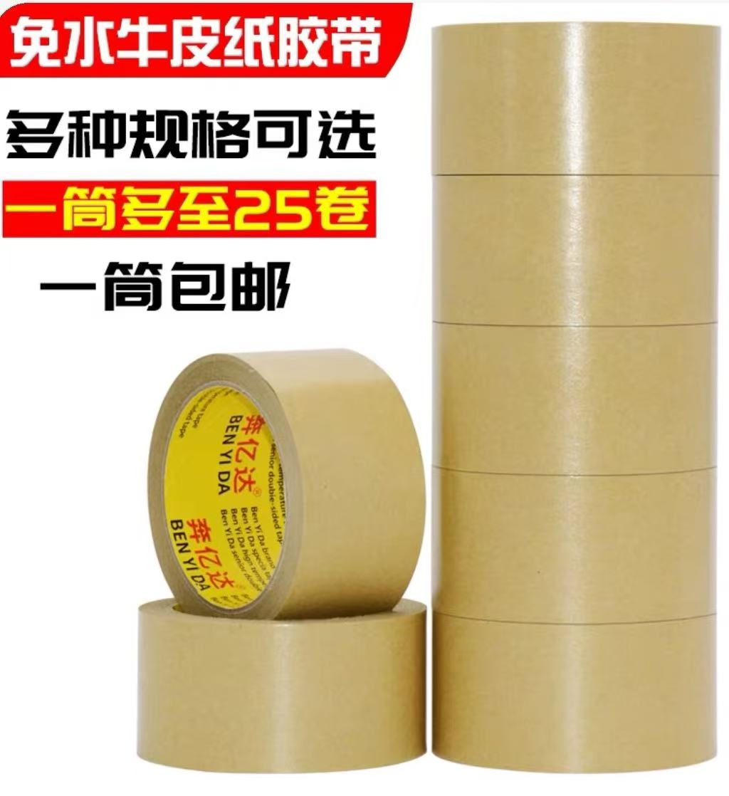 国产 牛皮纸胶带16mm 16mm*23m