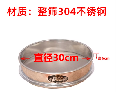 金源 标准分样筛 不锈钢，直径30厘米，高度6厘米，30目